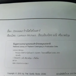 Dinosaur กำเนิดไดโนเสาร์ - Michael Larkson รูปที่ 8