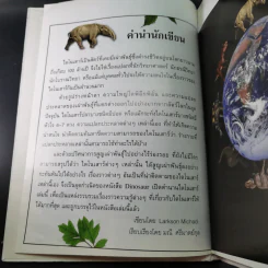 Dinosaur กำเนิดไดโนเสาร์ - Michael Larkson รูปที่ 11