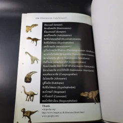 Dinosaur กำเนิดไดโนเสาร์ - Michael Larkson รูปที่ 15