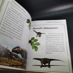 Dinosaur กำเนิดไดโนเสาร์ - Michael Larkson รูปที่ 13