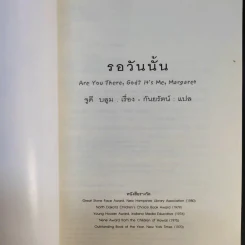 Are You There, God? It's Me, Margaret รอวันนั้น - จูดี บลูม รูปที่ 8