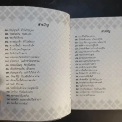 หิมะในจานดิน - พระราชรัตนรังษี (วีรยุทธ์ วีรยุทโธ) รูปที่ 9