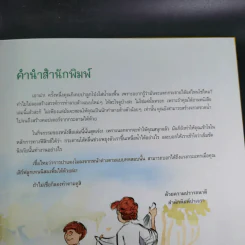 เกมป่วน ก๊วนวิทยาศาสตร์ รูปที่ 11
