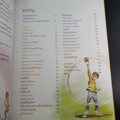 เกมป่วน ก๊วนวิทยาศาสตร์ รูปที่ 13