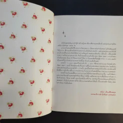 Sew, sew 5 โซ,โซ 3 - นลินนา ลี รูปที่ 9