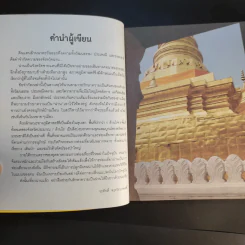 Go น่าน - วรศักดิ์ จรุงรัตนาพงศ์ รูปที่ 13