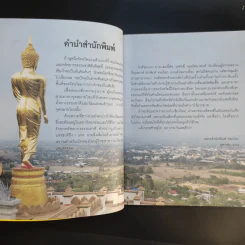 Go น่าน - วรศักดิ์ จรุงรัตนาพงศ์ รูปที่ 12