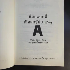 🔴นิสัยแบบนี้เลือดกรุ๊ป A แน่ๆ รูปที่ 9