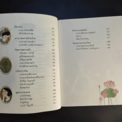 มารยาทยุคใหม่ - คุณหญิงทิพยวดี ปราโมชฯ รูปที่ 9