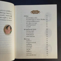 มารยาทยุคใหม่ - คุณหญิงทิพยวดี ปราโมชฯ รูปที่ 8
