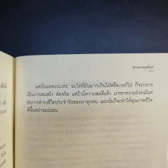 มารยาทยุคใหม่ - คุณหญิงทิพยวดี ปราโมชฯ รูปที่ 12