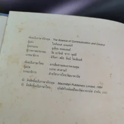 สารานุกรมเยาวชน ชุด เทคโนโลยีรอบโลก การสื่อสารและการควบคุม รูปที่ 9
