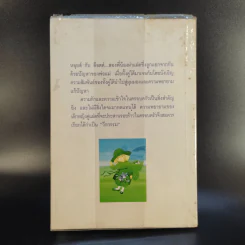 วีรกรรมฝาแฝด - งามพรรณ เวชชาชีวะ รูปที่ 2