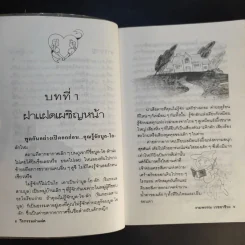 วีรกรรมฝาแฝด - งามพรรณ เวชชาชีวะ รูปที่ 12