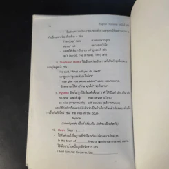 English Grammar ฉบับติวเข้ม - ชุลีพร สุสุวรรณ รูปที่ 13