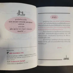English Grammar ฉบับติวเข้ม - ชุลีพร สุสุวรรณ รูปที่ 9