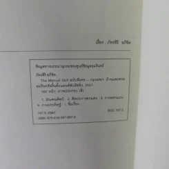 บ้านและสวน The Manual (ฉบับพิเศษ) Skill งานฝีมือ รูปที่ 15