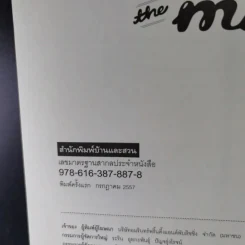 บ้านและสวน The Manual (ฉบับพิเศษ) Skill งานฝีมือ รูปที่ 16