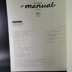 บ้านและสวน The Manual (ฉบับพิเศษ) Skill งานฝีมือ รูปที่ 17