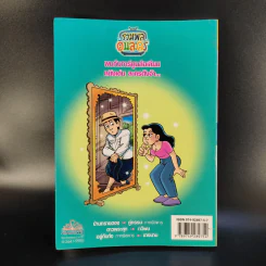 รวมพลคนละคร เล่ม 1 - เฟน รูปที่ 2