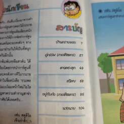 รวมพลคนละคร เล่ม 1 - เฟน รูปที่ 9