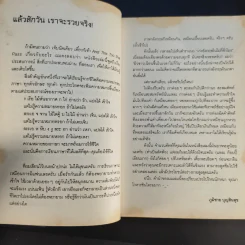 เจ็บนิดเดียวเดี๋ยวก็เช้า - ภูมิชาย บุญสินสุข รูปที่ 12