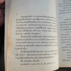 เจ็บนิดเดียวเดี๋ยวก็เช้า - ภูมิชาย บุญสินสุข รูปที่ 15