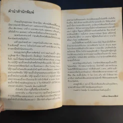 เจ็บนิดเดียวเดี๋ยวก็เช้า - ภูมิชาย บุญสินสุข รูปที่ 10