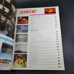ภาพถ่าย ฉบับพิเศษ ครบรอบ 1 ปี เล่ม 9 รูปที่ 7