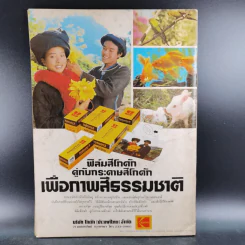 ภาพถ่าย ฉบับพิเศษ ครบรอบ 1 ปี เล่ม 9 รูปที่ 2
