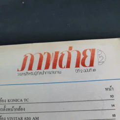 ภาพถ่าย ปีที่ 2 ฉบับที่ 10 รูปที่ 13