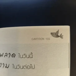 ชีวิตมีค่าถ้ากล้าใช้ - Cartoon รูปที่ 14