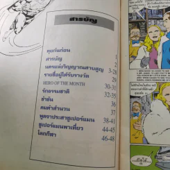 ซูเปอร์แมน Superman ฉบับที่ 39 รูปที่ 9