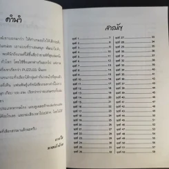 เกมล่าหาคำศัพท์ภาษาอังกฤษ - Mr.เคนโตะ รูปที่ 10