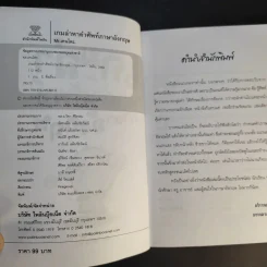 เกมล่าหาคำศัพท์ภาษาอังกฤษ - Mr.เคนโตะ รูปที่ 9