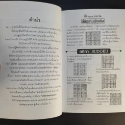 Sudoku เลขกลคนอัจฉริยะ รูปที่ 10
