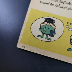 ซูเปอร์แมน ฉบับที่ 35 รูปที่ 14