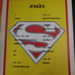 ซูเปอร์แมน ฉบับที่ 53 รูปที่ 8