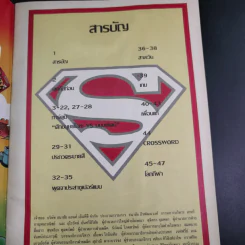 ซูเปอร์แมน ฉบับที่ 52 รูปที่ 8