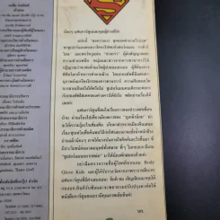 ซูเปอร์แมน ฉบับที่ 41 รูปที่ 8