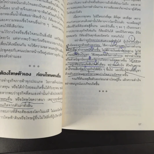 เคล็ดลับรวยเร็ว เป็นเถ้าแก่แบบมีกึ๋น - กิตติธัช ทรัพย์รุ่งเรือง รูปที่ 15