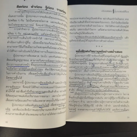 เคล็ดลับรวยเร็ว เป็นเถ้าแก่แบบมีกึ๋น - กิตติธัช ทรัพย์รุ่งเรือง รูปที่ 16