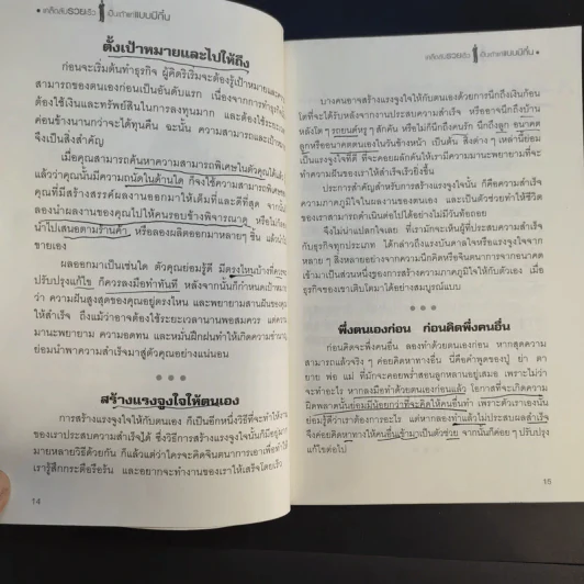 เคล็ดลับรวยเร็ว เป็นเถ้าแก่แบบมีกึ๋น - กิตติธัช ทรัพย์รุ่งเรือง รูปที่ 14