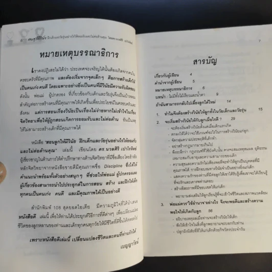 สอนลูกให้มีวินัย ฝึกเด็กและวัยรุ่นอย่างไรให้ยอมรับและไม่ต่อต้านคุณ รูปที่ 11