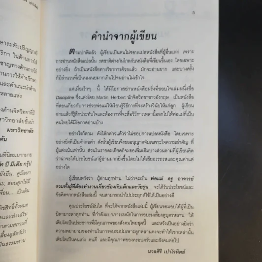 สอนลูกให้มีวินัย ฝึกเด็กและวัยรุ่นอย่างไรให้ยอมรับและไม่ต่อต้านคุณ รูปที่ 10