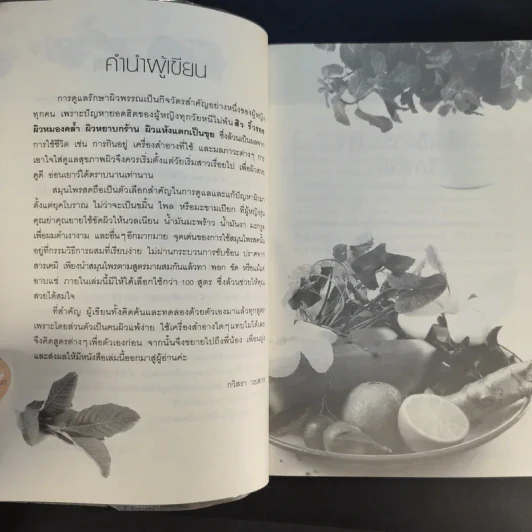 ลดเลือนริ้วรอยด้วยสมุนไพรสด รูปที่ 10