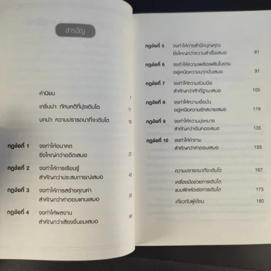Life Coach เพื่อชีวิตที่เติบโตตลอดไป รูปที่ 10