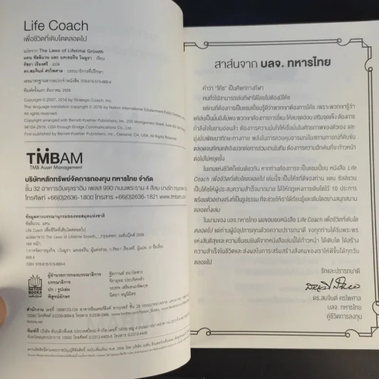 Life Coach เพื่อชีวิตที่เติบโตตลอดไป รูปที่ 9