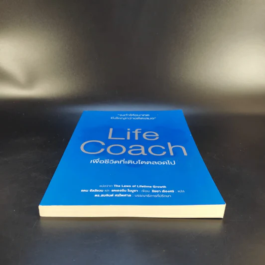 Life Coach เพื่อชีวิตที่เติบโตตลอดไป รูปที่ 4