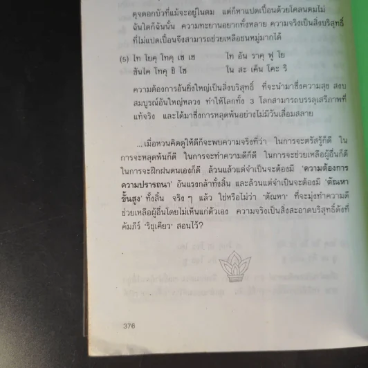 คัมภีร์มังกรวัชระ - สุวินัย ภรณวลัย รูปที่ 12